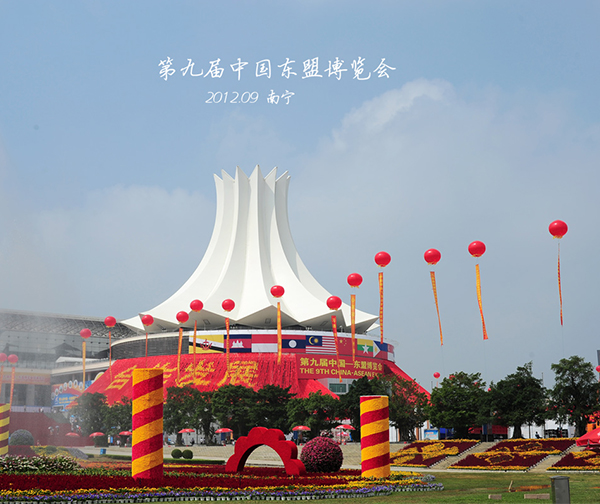 東盟博覽會