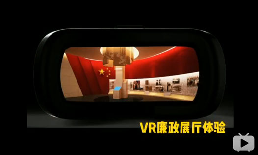VR黨建展廳