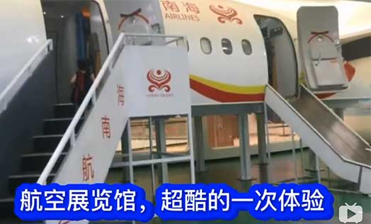 航空科技館