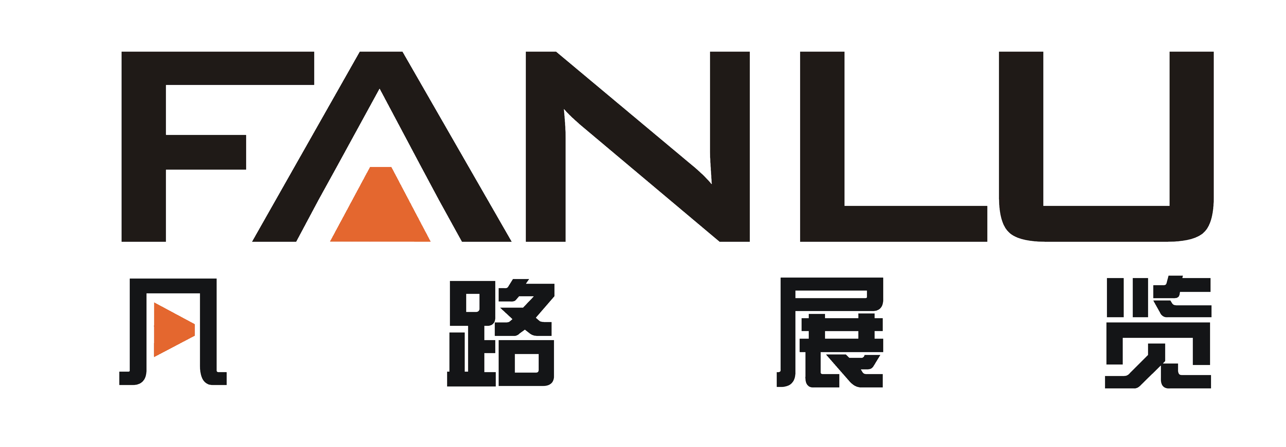 廣西展覽公司凡路-真誠招聘精英人才