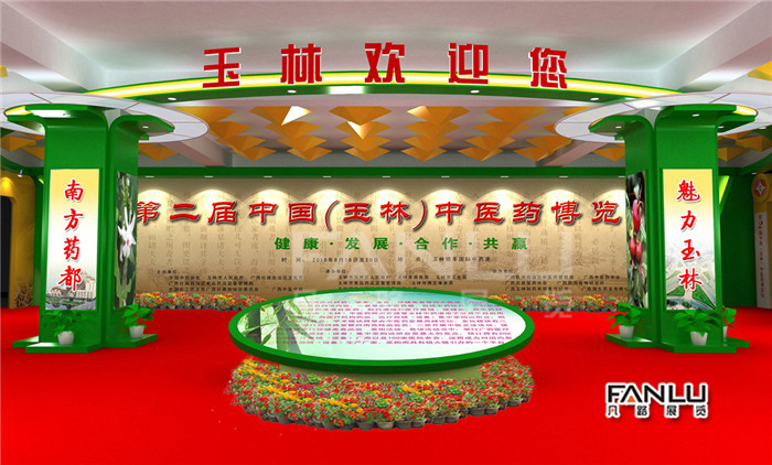 玉林藥博會(huì)