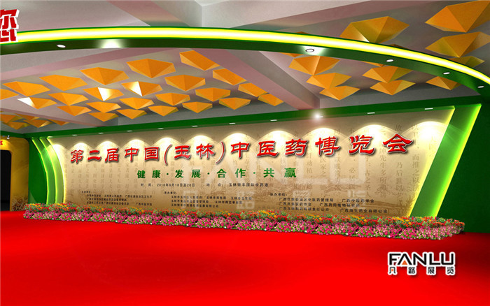 玉林藥博會(huì)