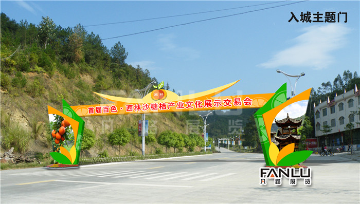西林沙糖桔節(jié)氛圍