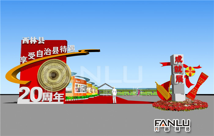西林縣成就展氛圍