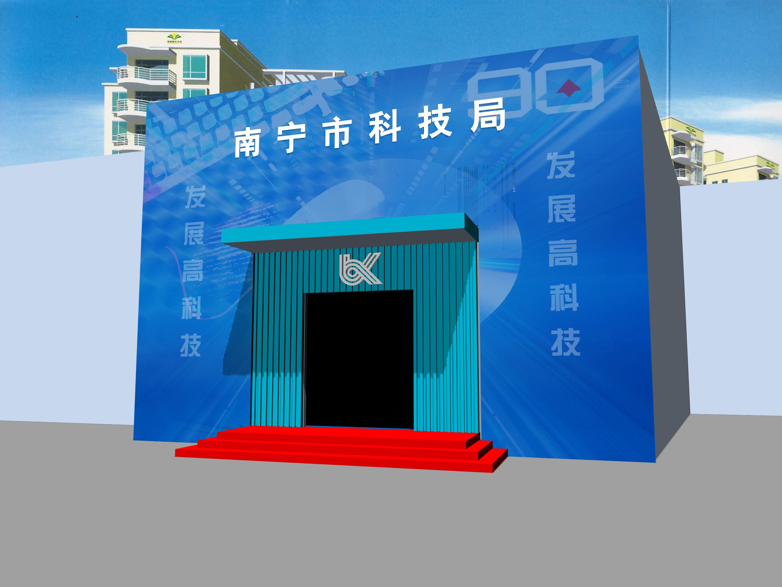 南寧市科技局