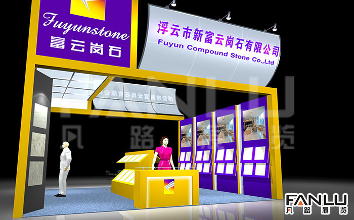 浮云市新富云崗石有限公司