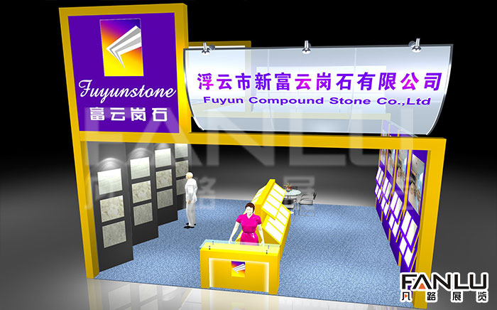 浮云市新富云崗石有限公司