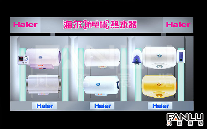 海爾