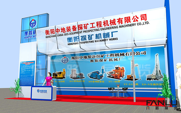衡陽中地裝備探礦工程機械有限公司