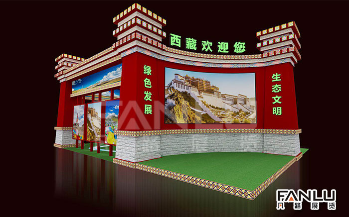 全國生態(tài)展拉薩展位特裝