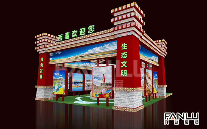 全國生態(tài)展拉薩展位特裝