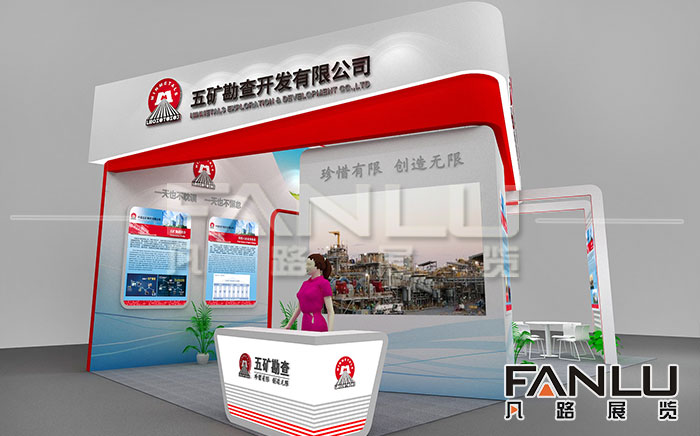 2019礦業(yè)展-五礦勘察展位
