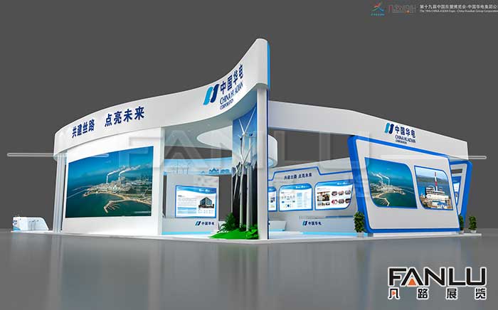 華電集團展臺設(shè)計搭建