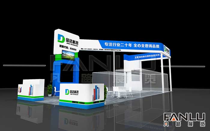金達(dá)科技展位設(shè)計(jì)搭建