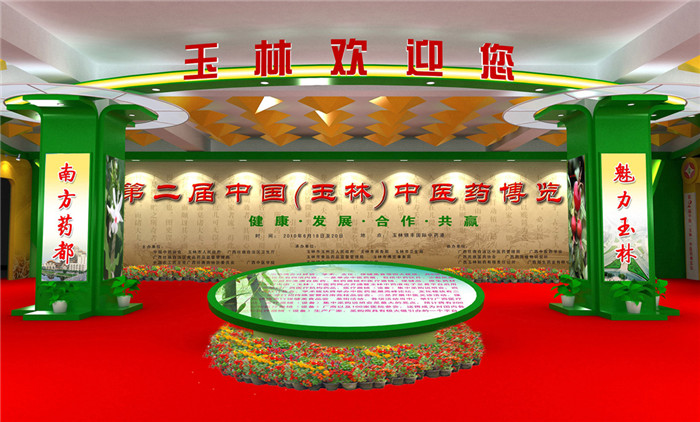 玉林藥博會(huì)