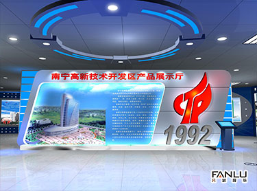 南寧高新區(qū)展廳