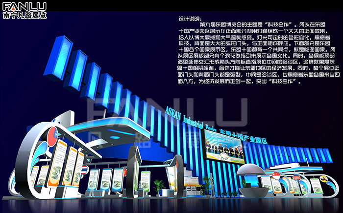 東盟展位特裝