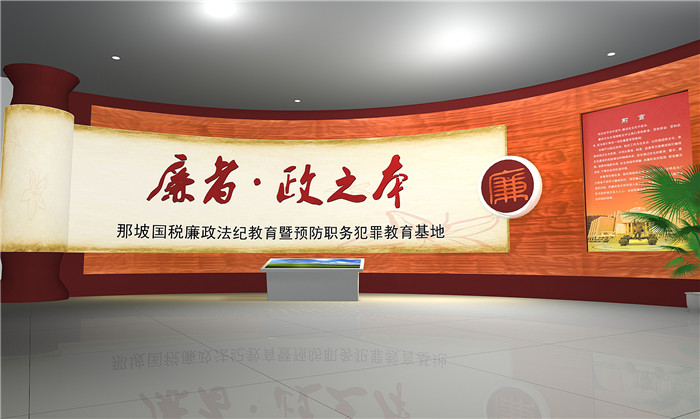 廉政展廳設計