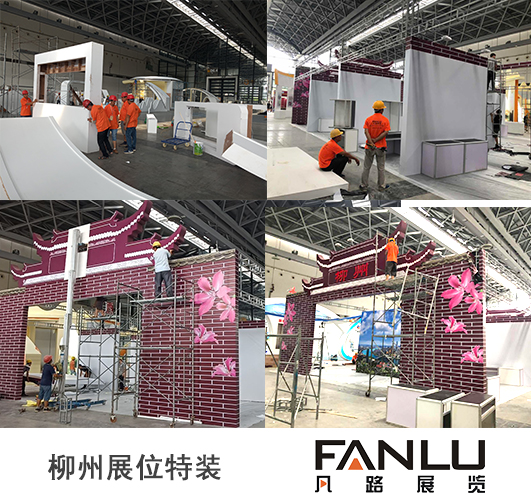 展臺搭建