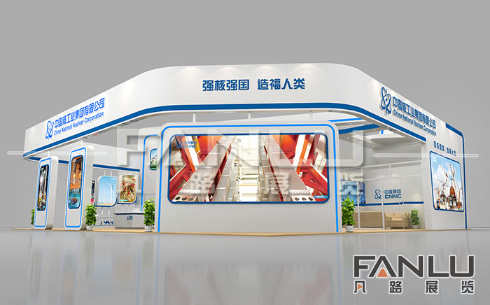 中核集團(tuán)展位特裝