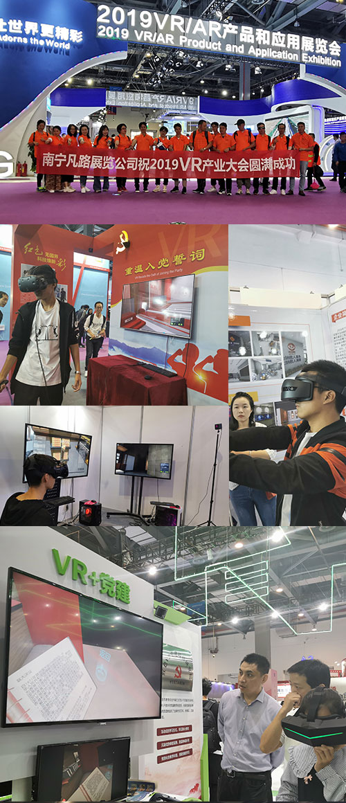 VR大會