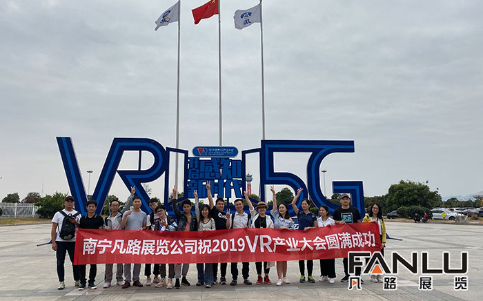 凡路展覽