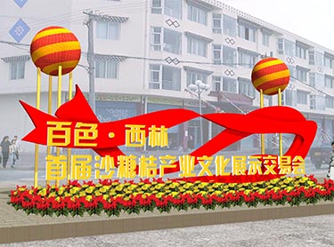 西林沙糖桔節(jié)氛圍