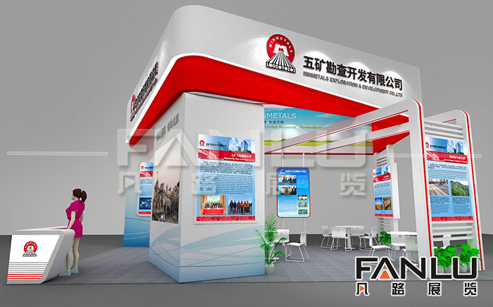 礦業(yè)展展位設(shè)計(jì)