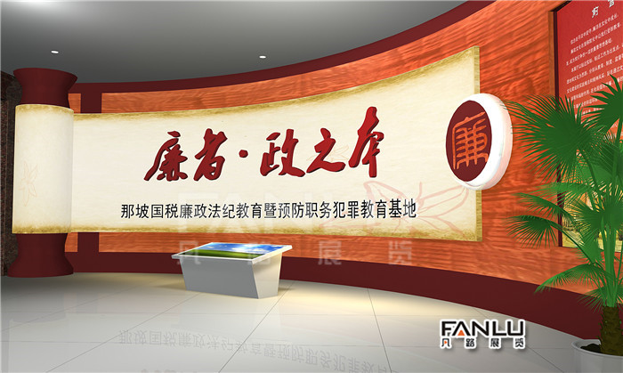 國稅廉政展廳