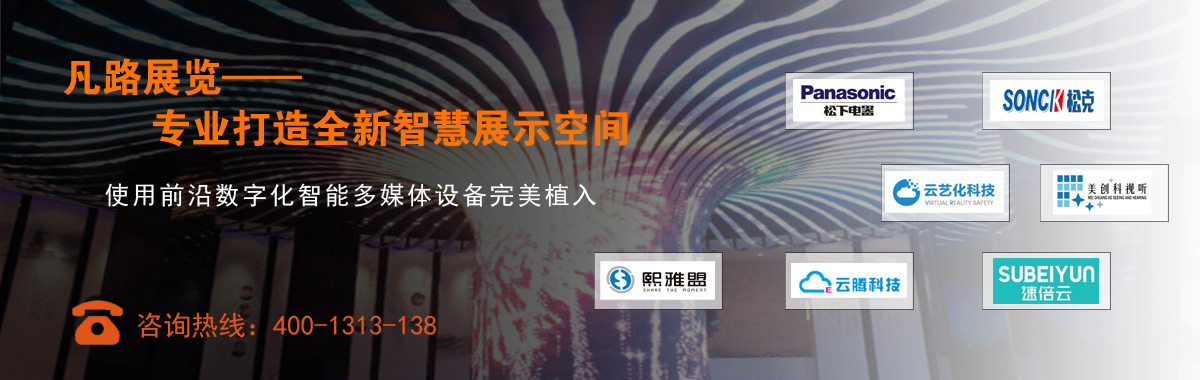 智慧展廳