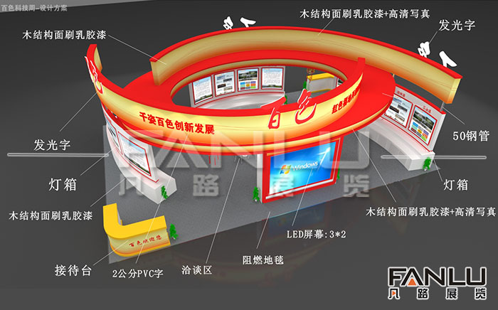 百色科技周展位設(shè)計(jì)方案