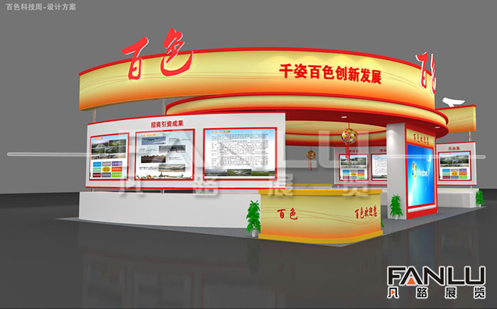 百色科技周展位設(shè)計(jì)方案