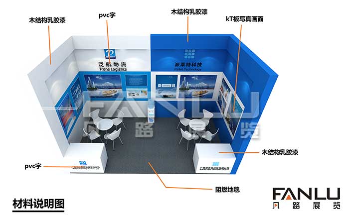 展位設(shè)計(jì)搭建