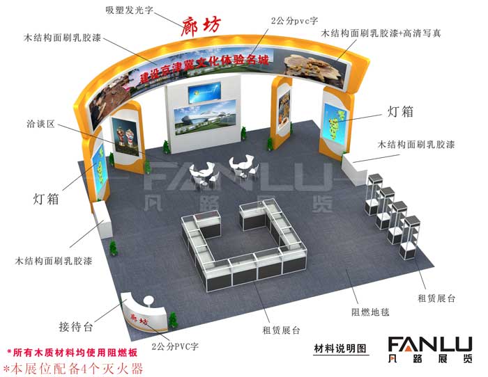 廊坊東盟文化展位設(shè)計