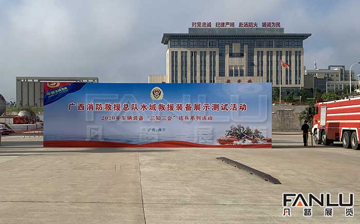 廣西消防訓(xùn)練基地主場搭建