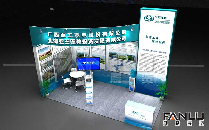 廣西亞王水電展位設(shè)計(jì)
