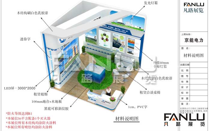 展位設(shè)計(jì)