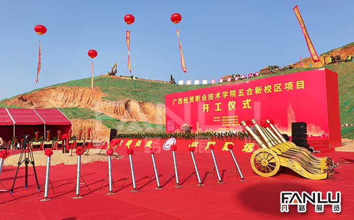 廣西經(jīng)貿(mào)學(xué)院開(kāi)工慶典