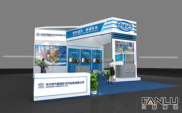 東方電氣集團(tuán)展臺(tái)設(shè)計(jì)搭建