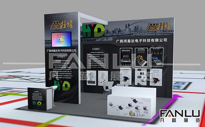 鴻盈達電子科技展位搭建