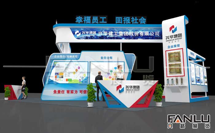 興華集團建博會展臺設(shè)計方案