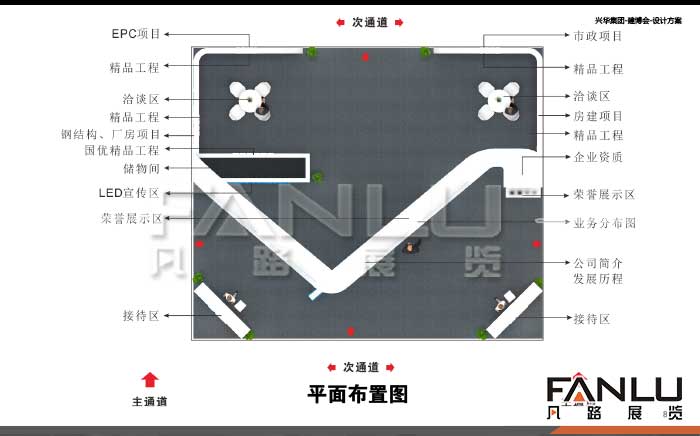 展臺設計方案