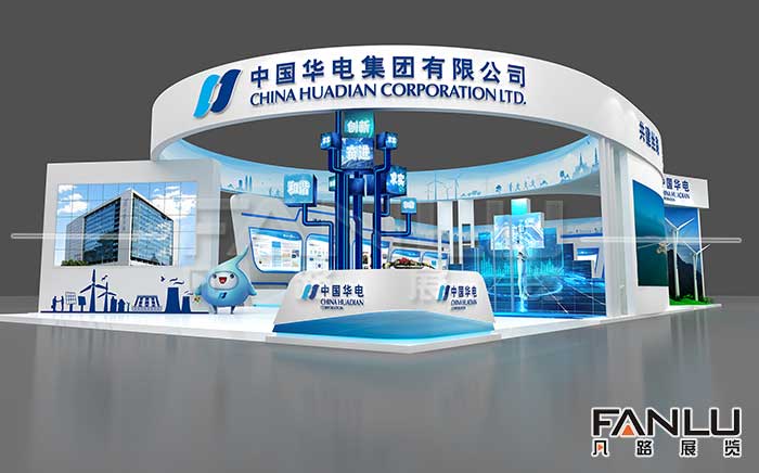 華電集團(tuán)展臺設(shè)計搭建