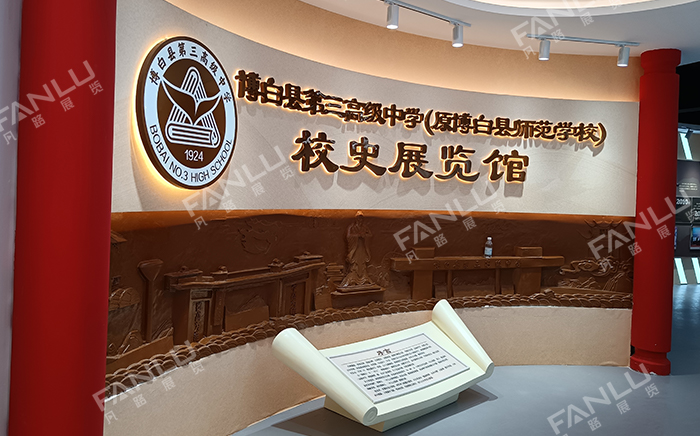 玉林學校校史館