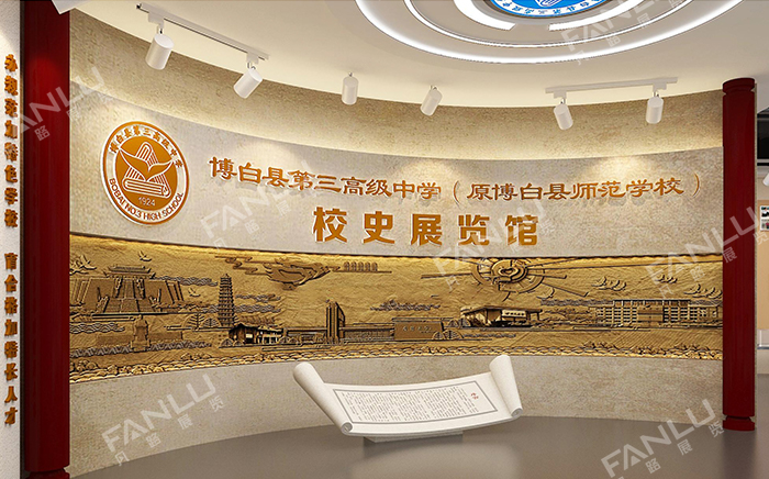 學(xué)校校史館